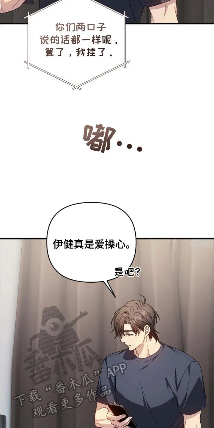 《职场计划纯爱营销》第12章：收敛（完结） 第8页
