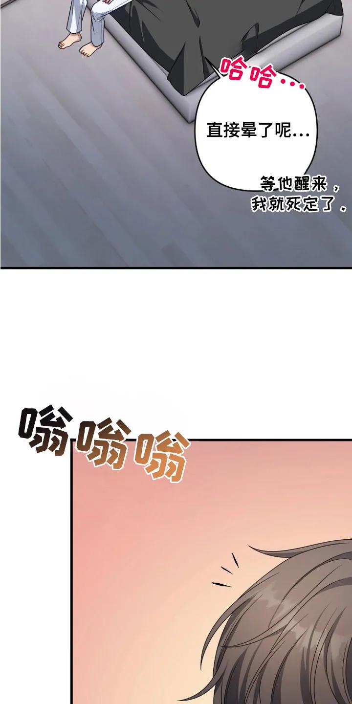 《职场计划纯爱营销》第12章：收敛（完结） 第4页