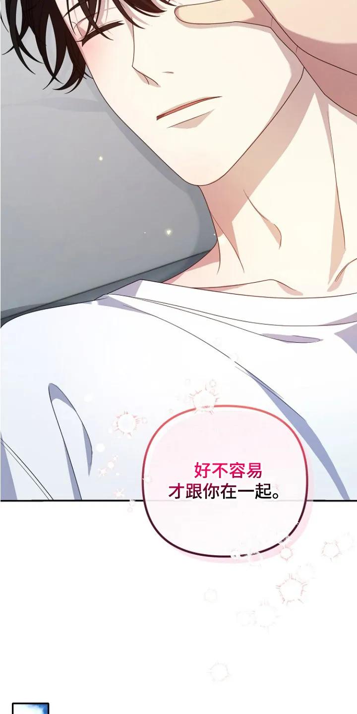 《职场计划纯爱营销》第12章：收敛（完结） 第10页