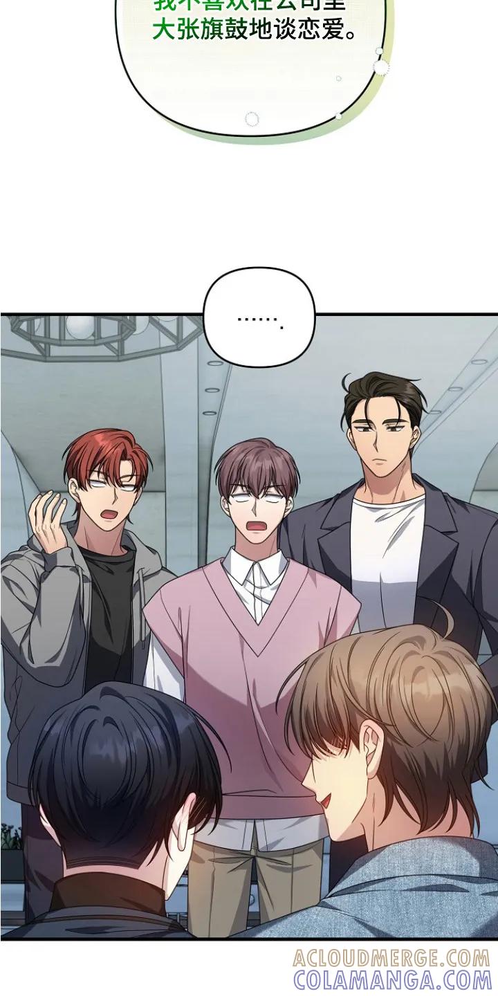 《职场计划纯爱营销》第12章：收敛（完结） 第19页