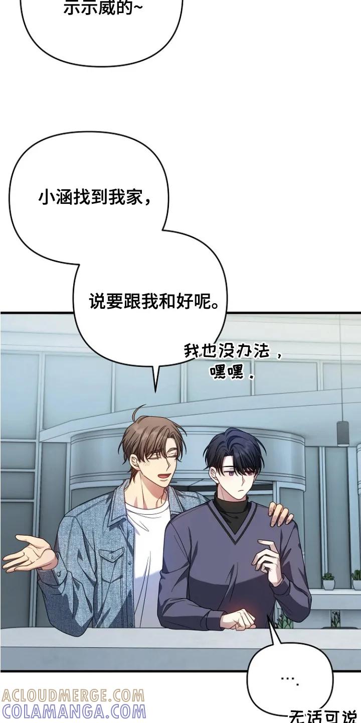 《职场计划纯爱营销》第12章：收敛（完结） 第15页