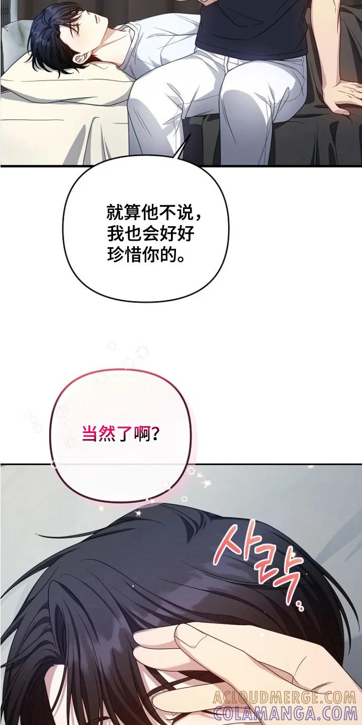《职场计划纯爱营销》第12章：收敛（完结） 第9页