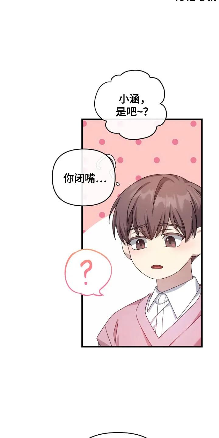 《职场计划纯爱营销》第12章：收敛（完结） 第16页