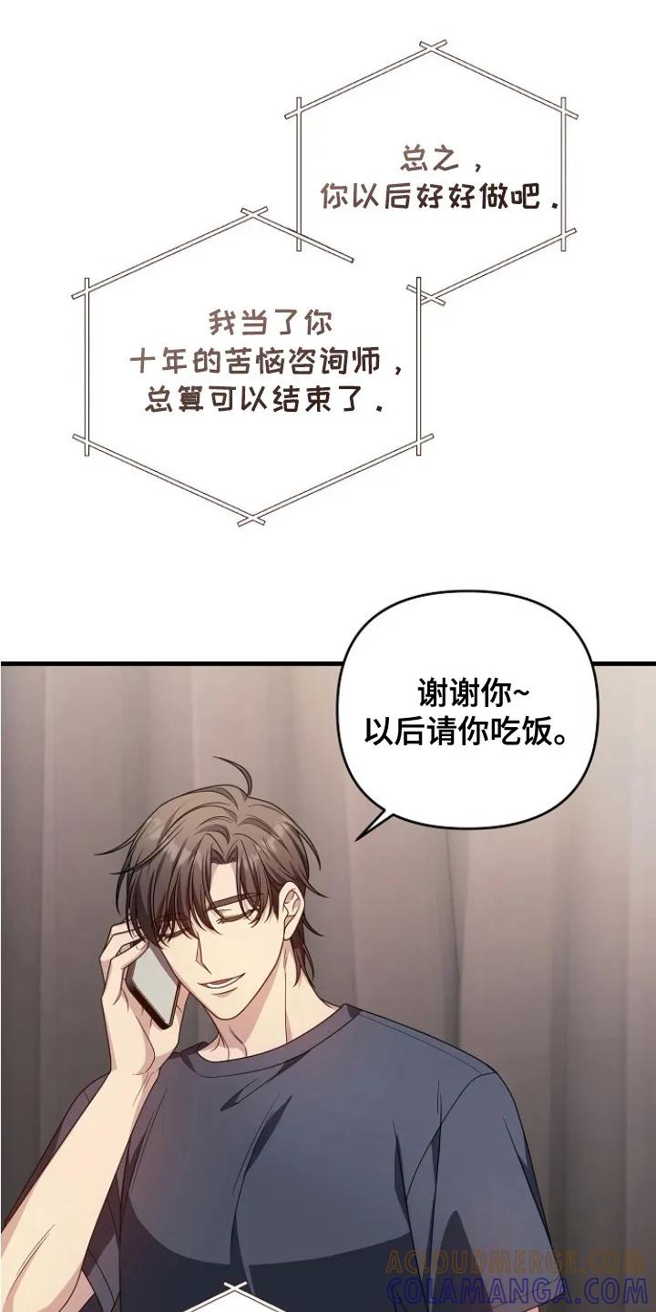 《职场计划纯爱营销》第12章：收敛（完结） 第7页