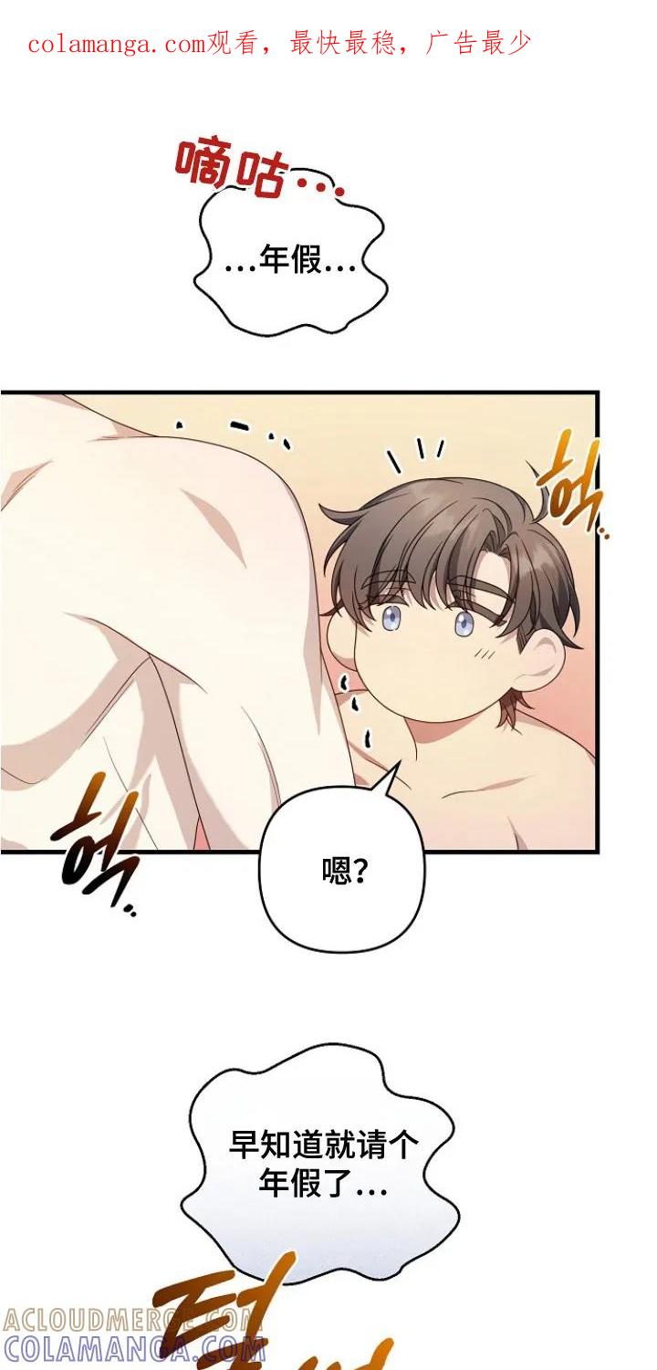 《职场计划纯爱营销》第12章：收敛（完结） 第1页