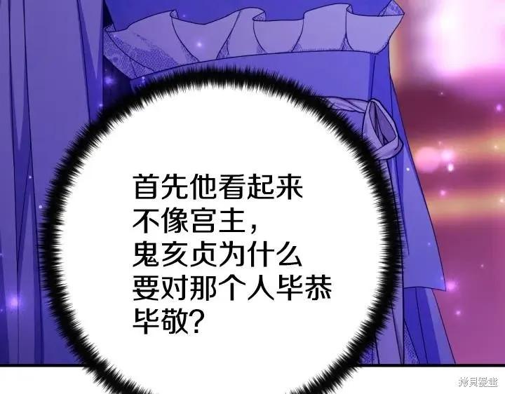《异世界的野蛮皇后》第159话 第106页