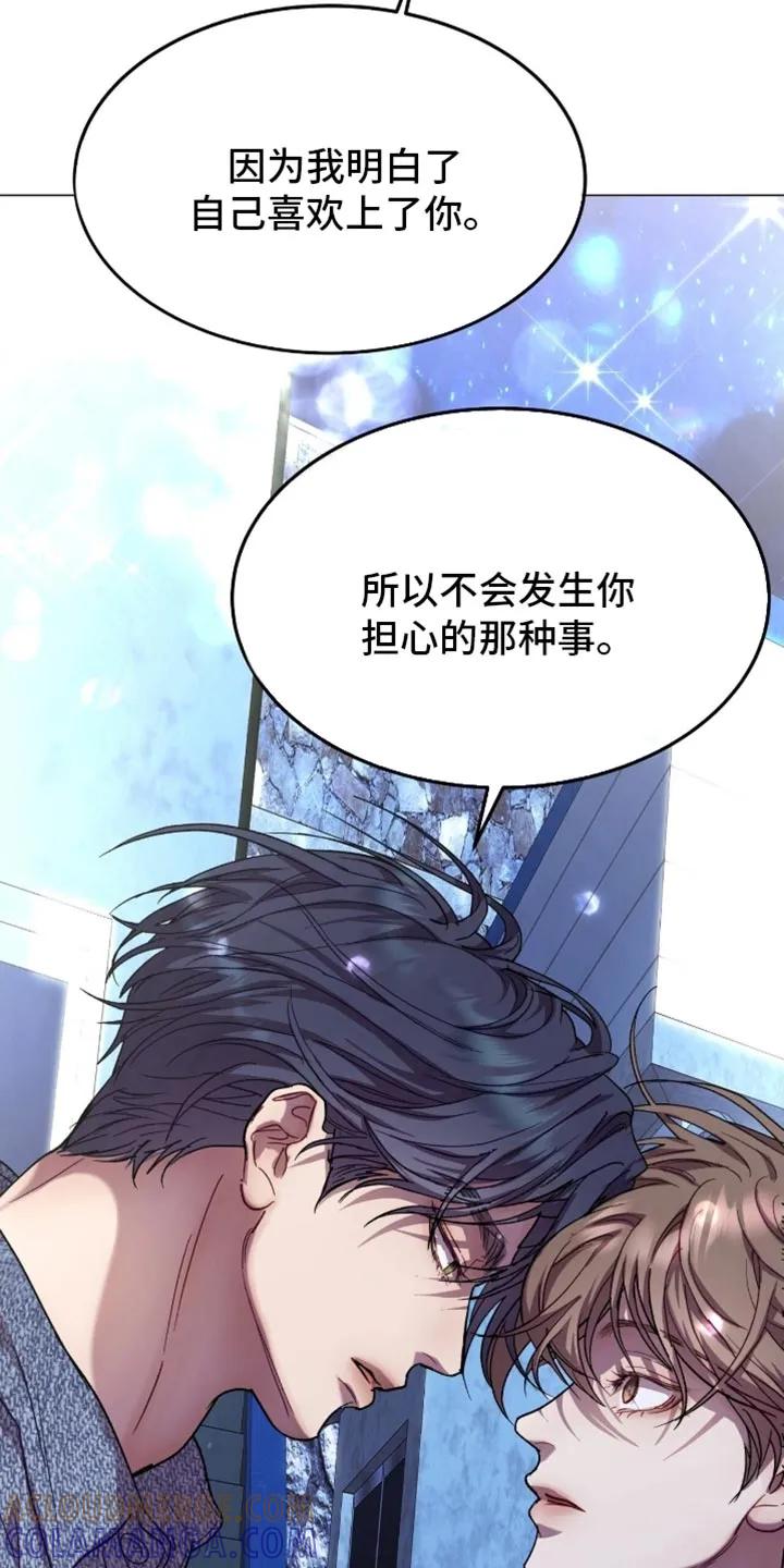 《虚情假意》第175章：【番外】不是随口一说 第17页