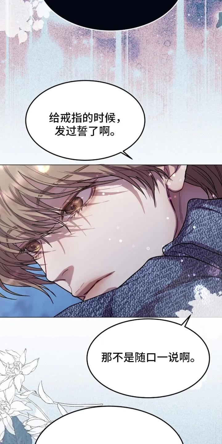 《虚情假意》第175章：【番外】不是随口一说 第22页