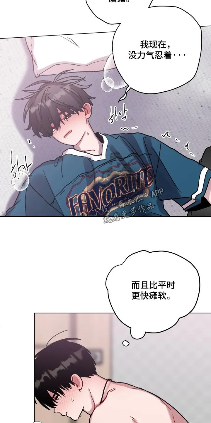《复生之缘》第197章：现在可以 第16页