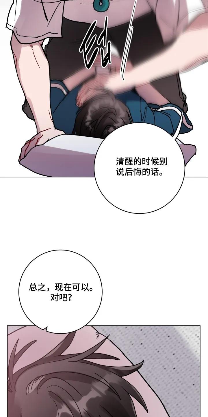 《复生之缘》第197章：现在可以 第12页