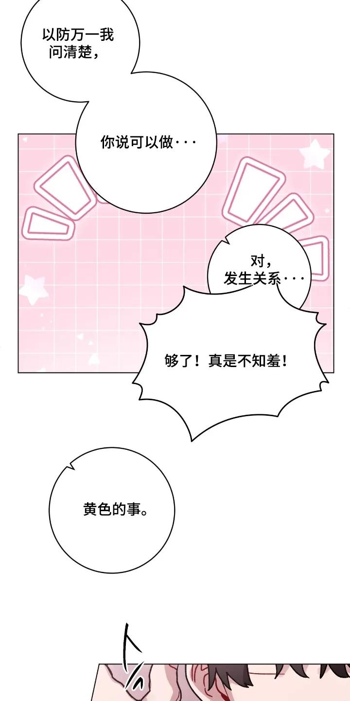 《复生之缘》第197章：现在可以 第8页