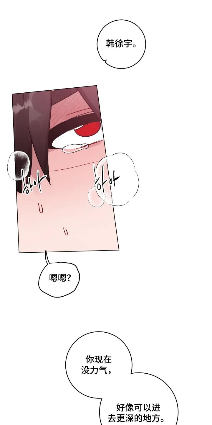 《复生之缘》第197章：现在可以 第18页