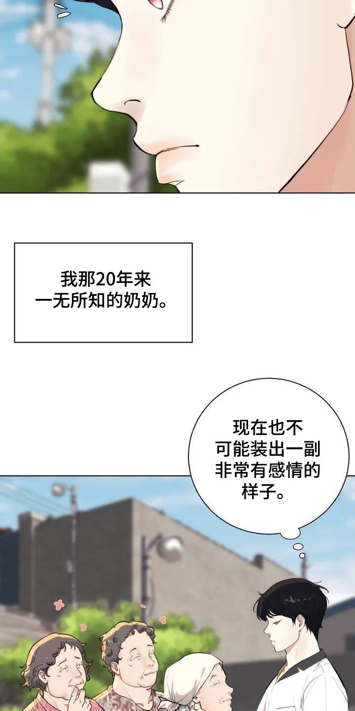 《海岛人生》第2章：小岛 第4页