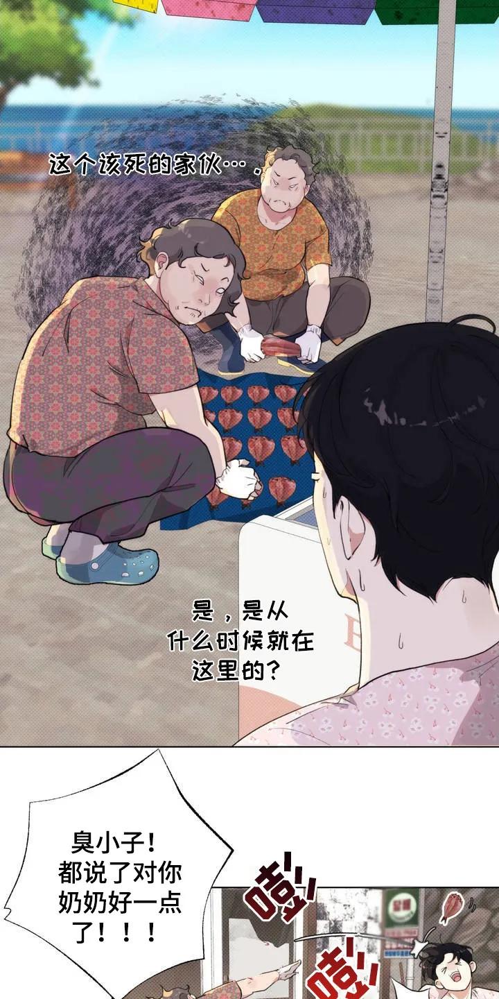 《海岛人生》第2章：小岛 第16页
