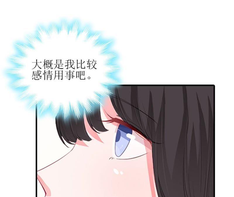 《误入婚途：叛逆娇妻不好惹》安安 第78页