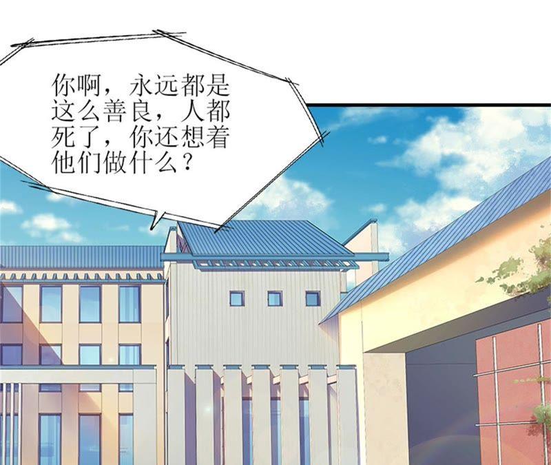 《误入婚途：叛逆娇妻不好惹》安安 第76页