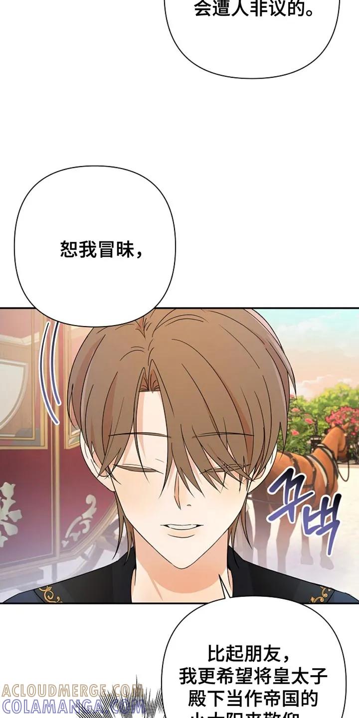 《这个乙游不对劲》第27章：有趣的孩子 第13页