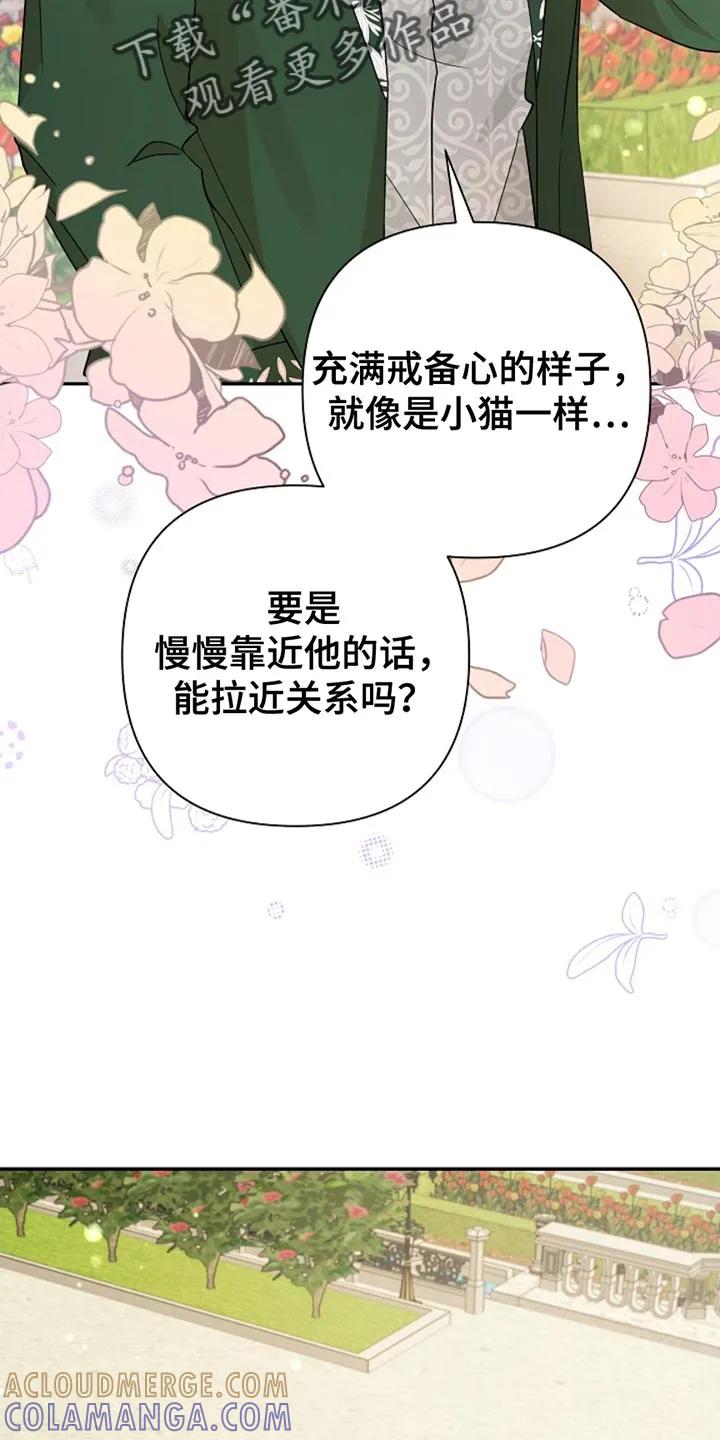 《这个乙游不对劲》第27章：有趣的孩子 第19页