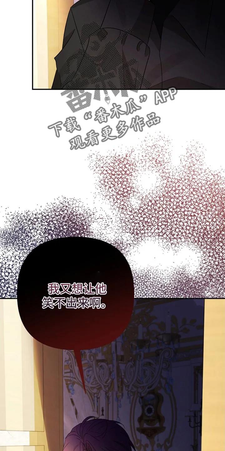 《这个乙游不对劲》第27章：有趣的孩子 第22页