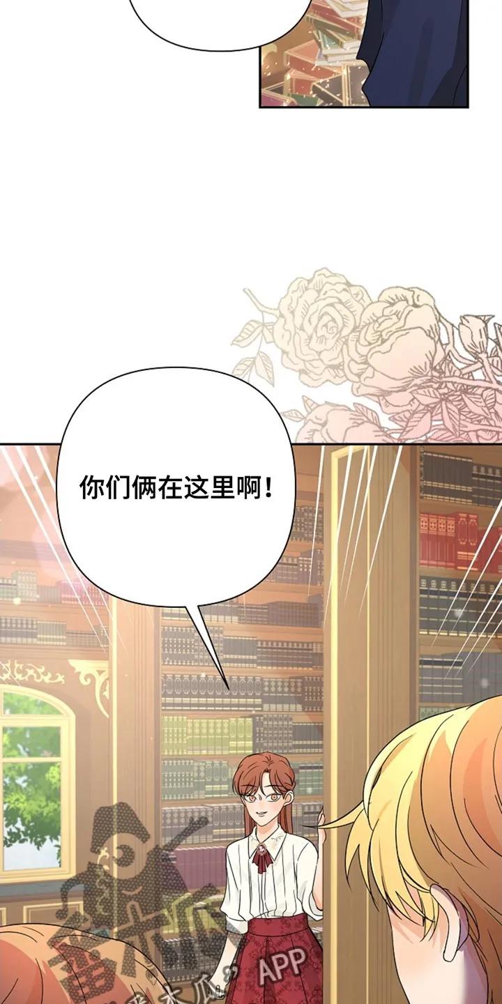 《这个乙游不对劲》第27章：有趣的孩子 第2页