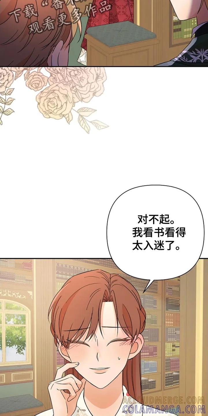 《这个乙游不对劲》第27章：有趣的孩子 第3页
