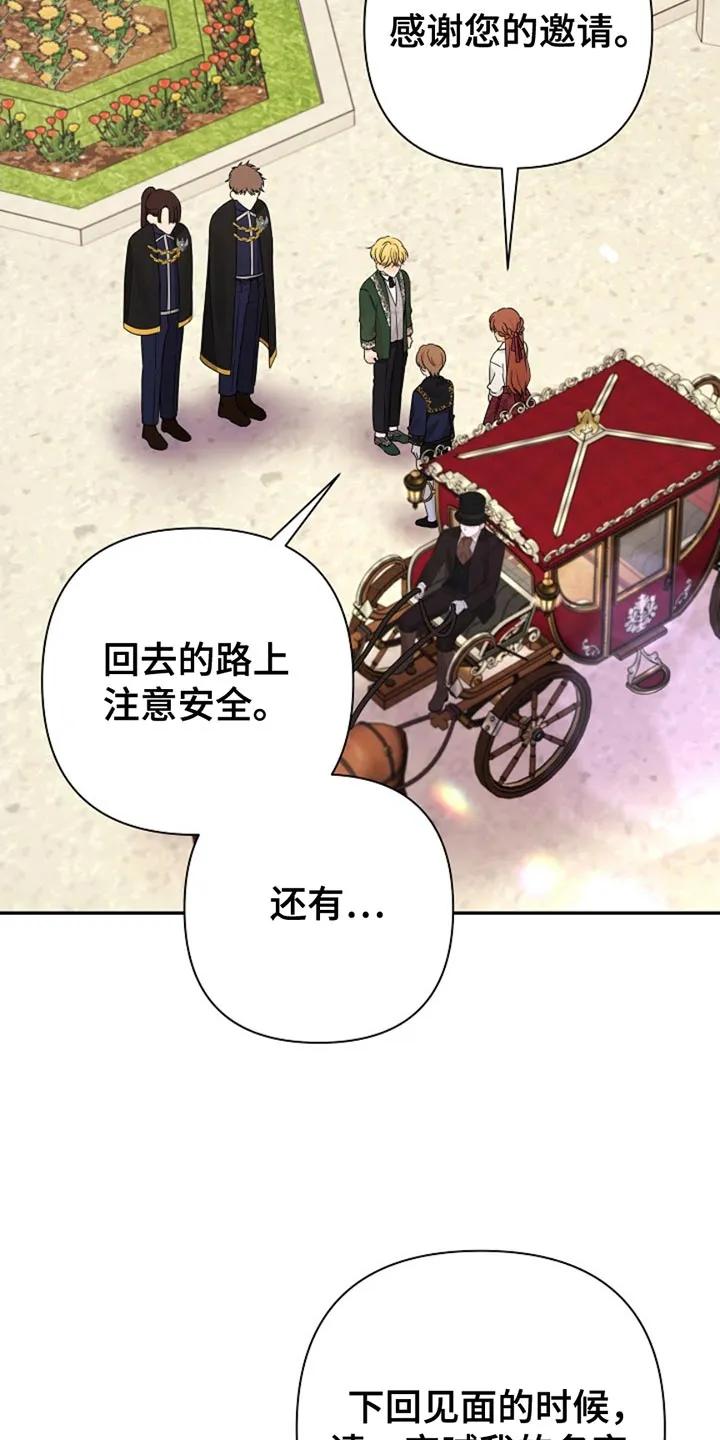 《这个乙游不对劲》第27章：有趣的孩子 第8页