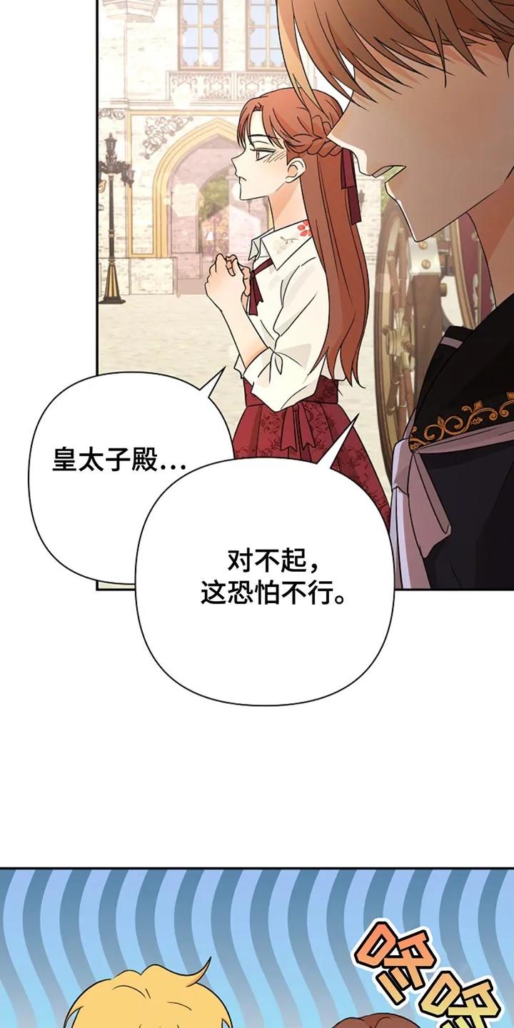 《这个乙游不对劲》第27章：有趣的孩子 第10页