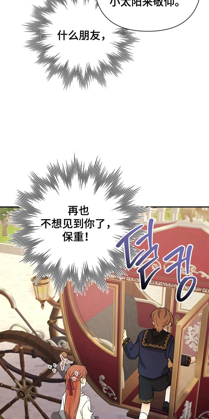 《这个乙游不对劲》第27章：有趣的孩子 第14页