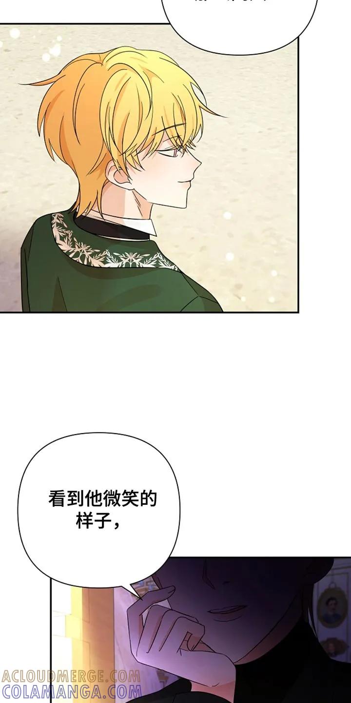 《这个乙游不对劲》第27章：有趣的孩子 第21页