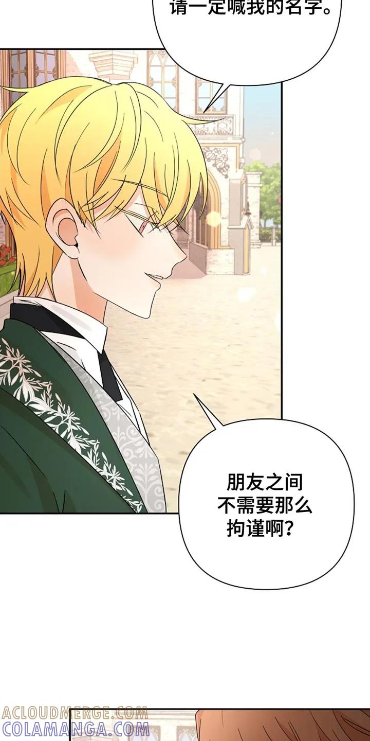 《这个乙游不对劲》第27章：有趣的孩子 第9页