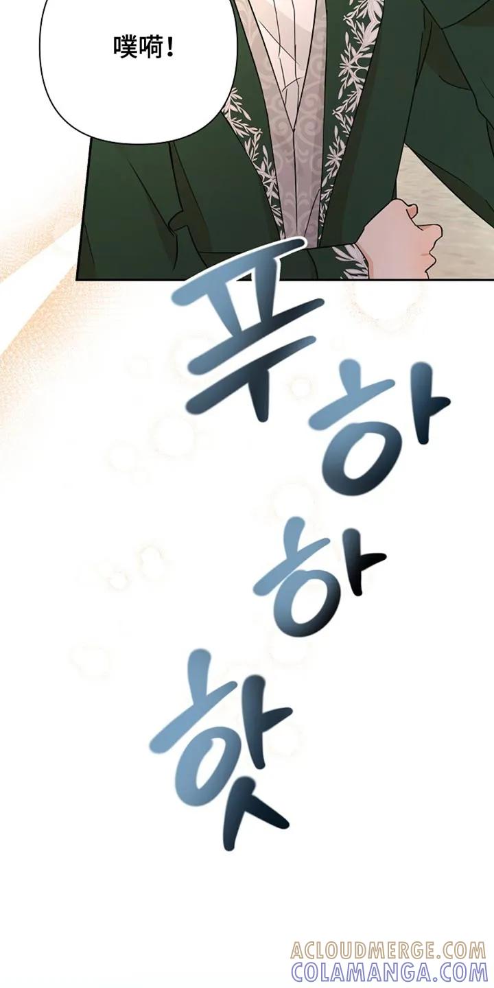 《这个乙游不对劲》第27章：有趣的孩子 第17页