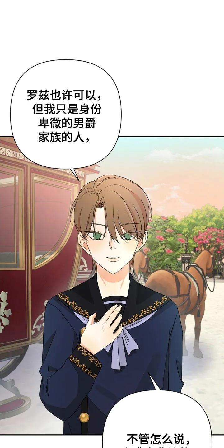 《这个乙游不对劲》第27章：有趣的孩子 第12页