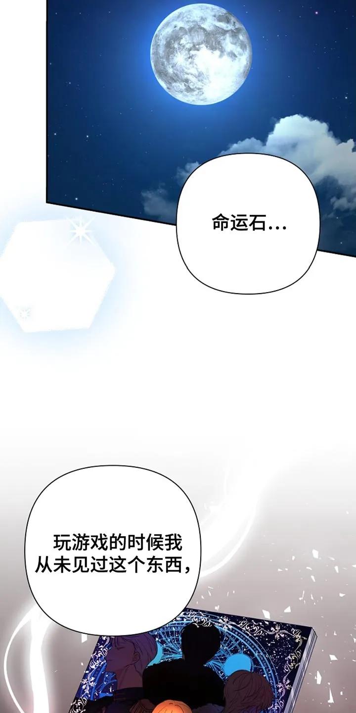 《这个乙游不对劲》第28章：第一目标 第4页