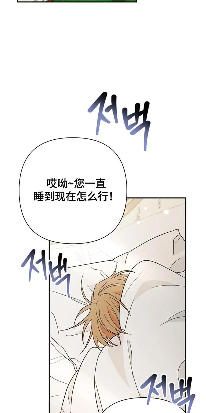 《这个乙游不对劲》第28章：第一目标 第18页
