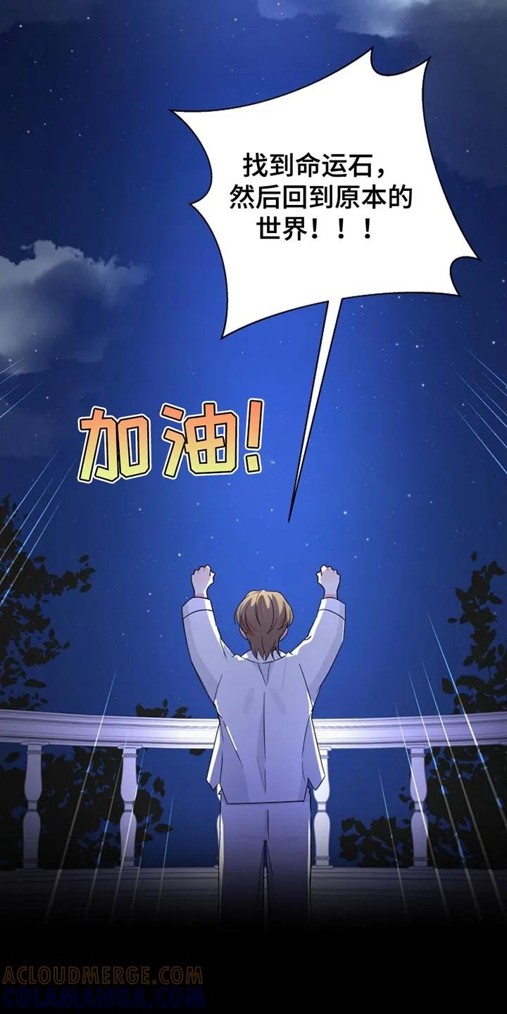 《这个乙游不对劲》第28章：第一目标 第9页