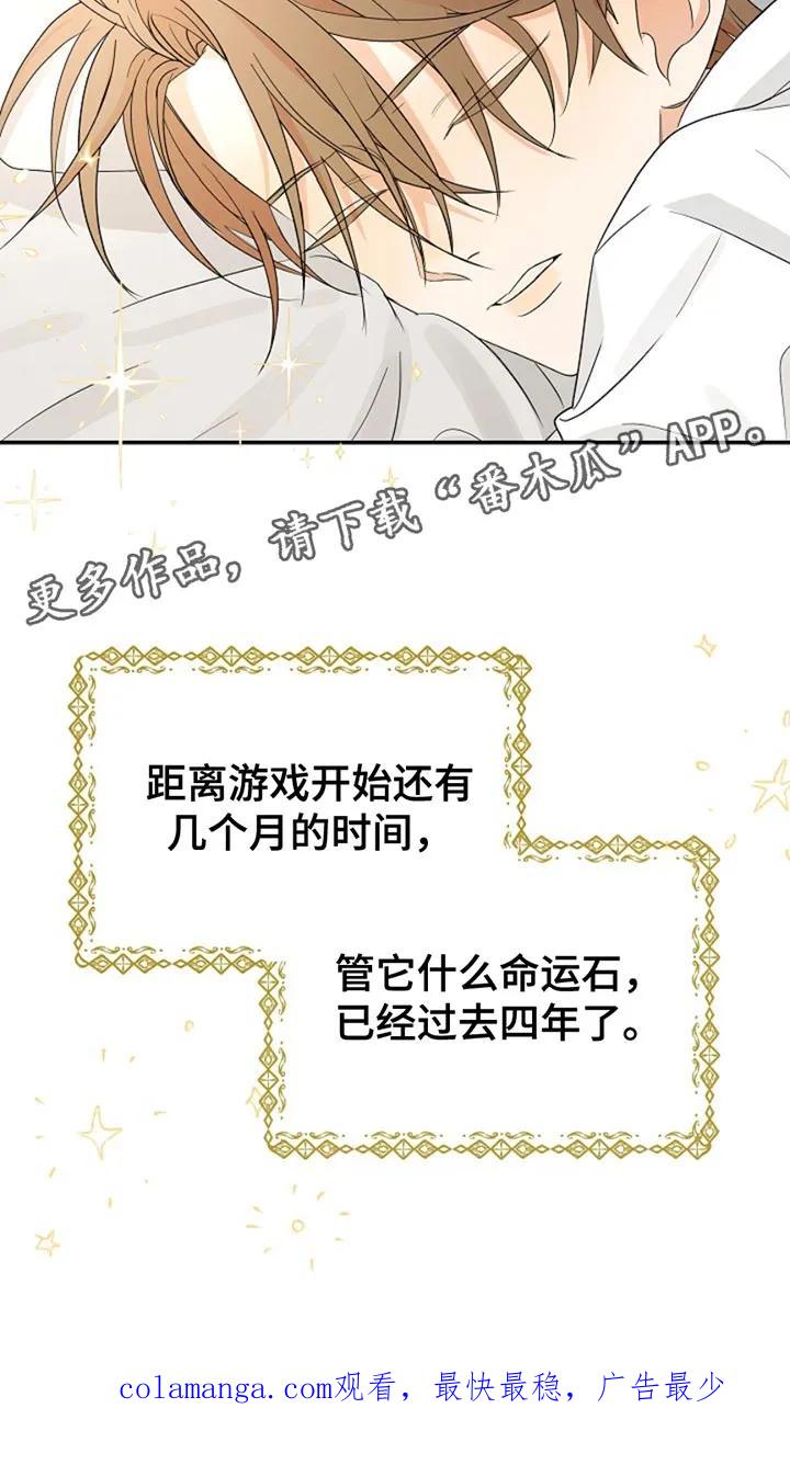 《这个乙游不对劲》第28章：第一目标 第24页