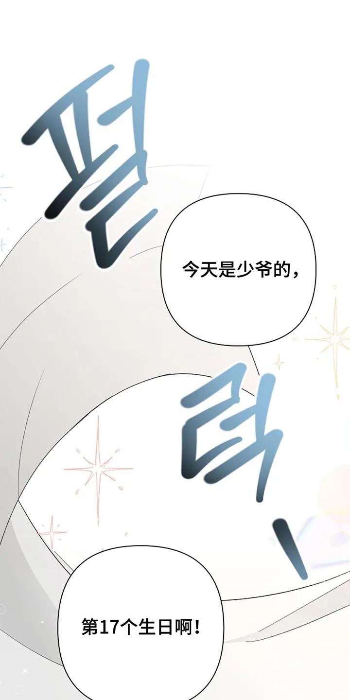 《这个乙游不对劲》第28章：第一目标 第20页