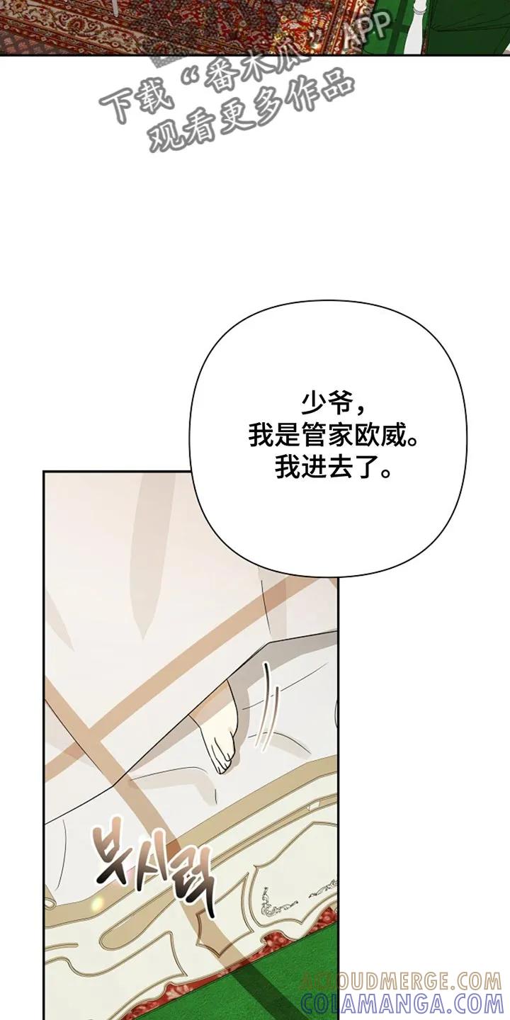 《这个乙游不对劲》第28章：第一目标 第17页