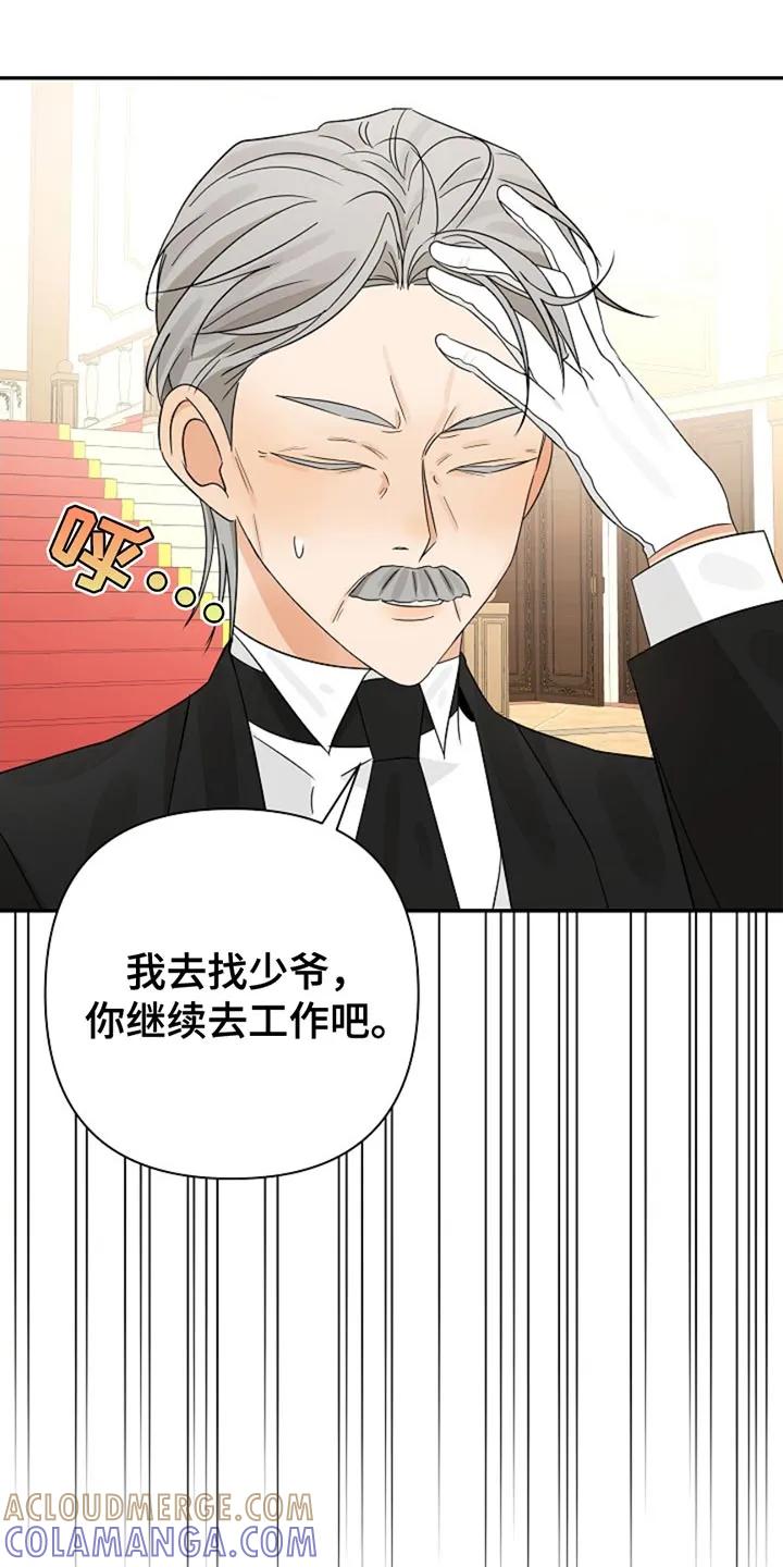 《这个乙游不对劲》第28章：第一目标 第15页