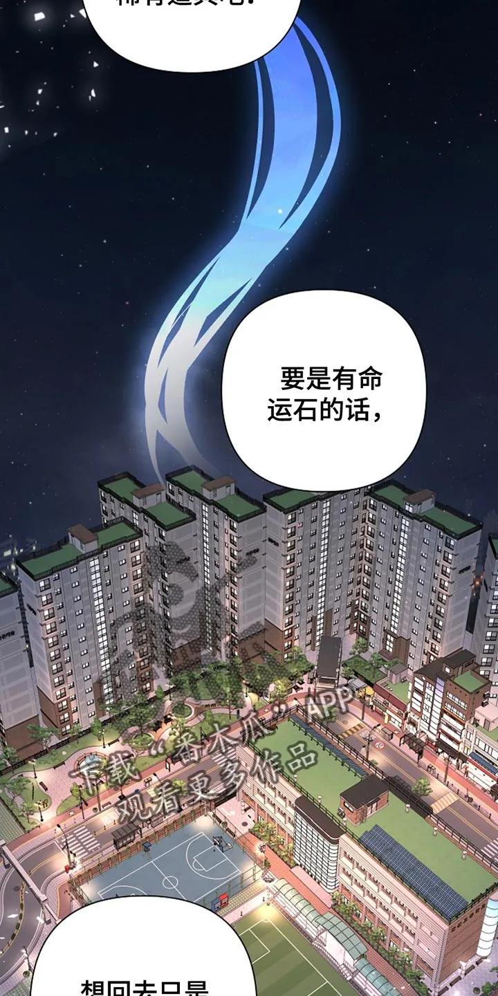 《这个乙游不对劲》第28章：第一目标 第6页