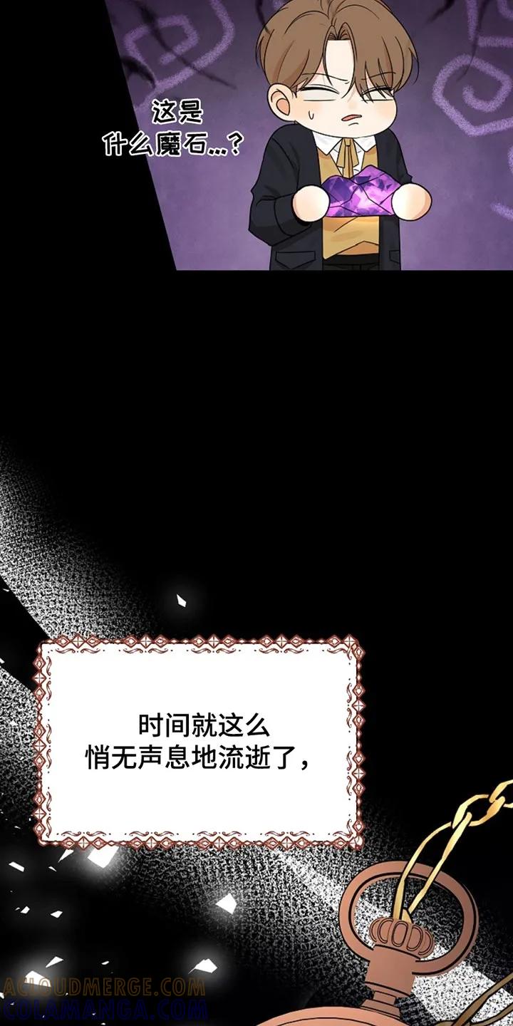 《这个乙游不对劲》第29章：生日会 第17页