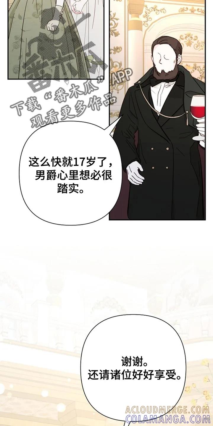 《这个乙游不对劲》第29章：生日会 第3页