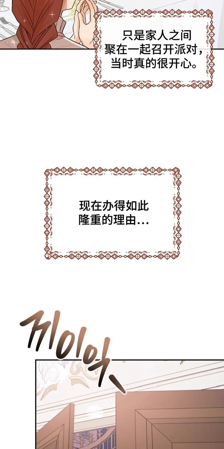 《这个乙游不对劲》第29章：生日会 第26页