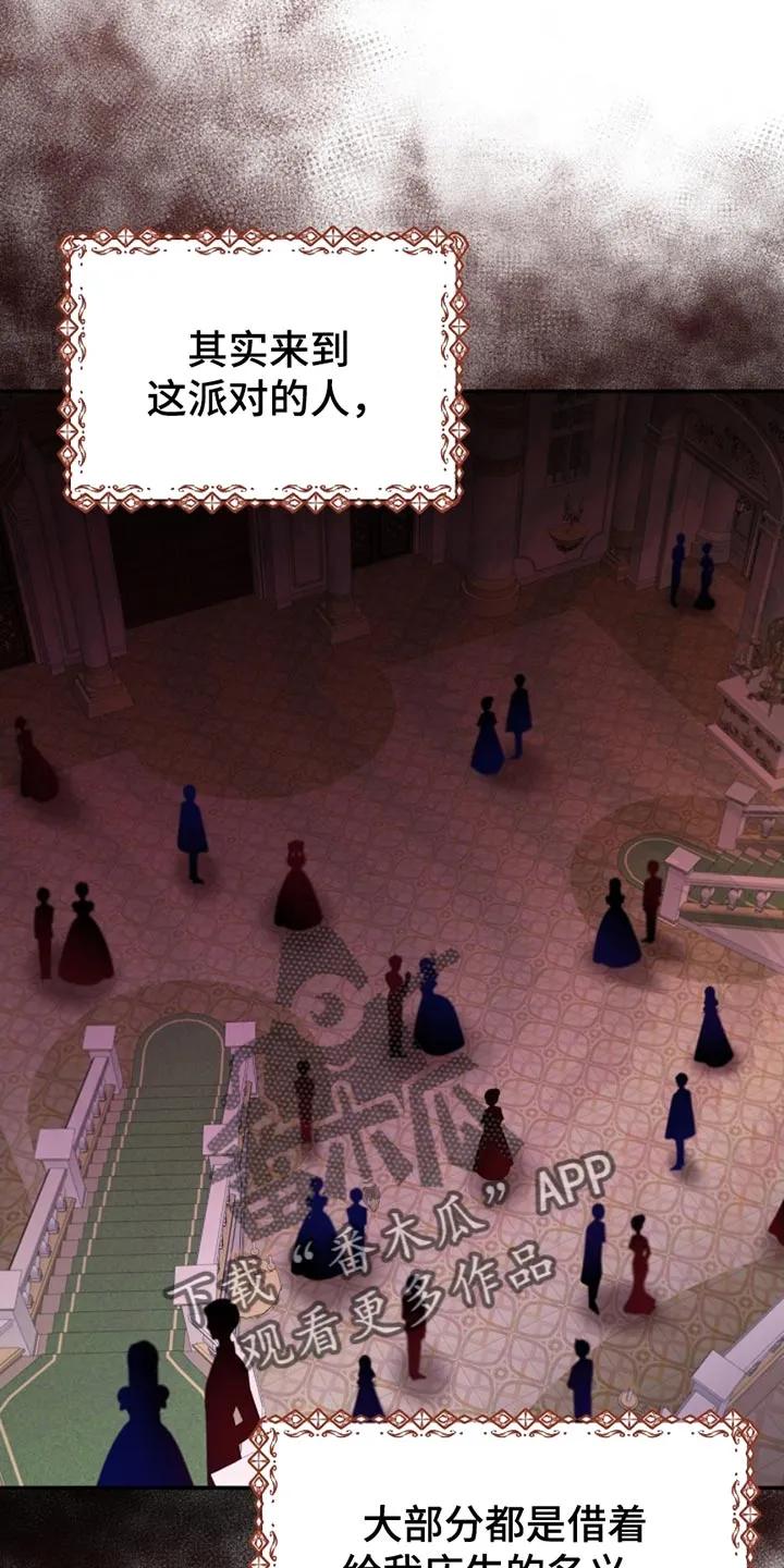 《这个乙游不对劲》第29章：生日会 第22页