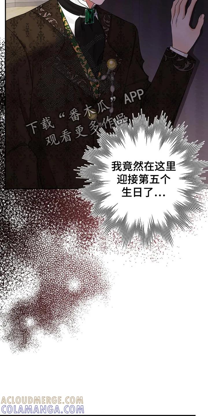 《这个乙游不对劲》第29章：生日会 第7页