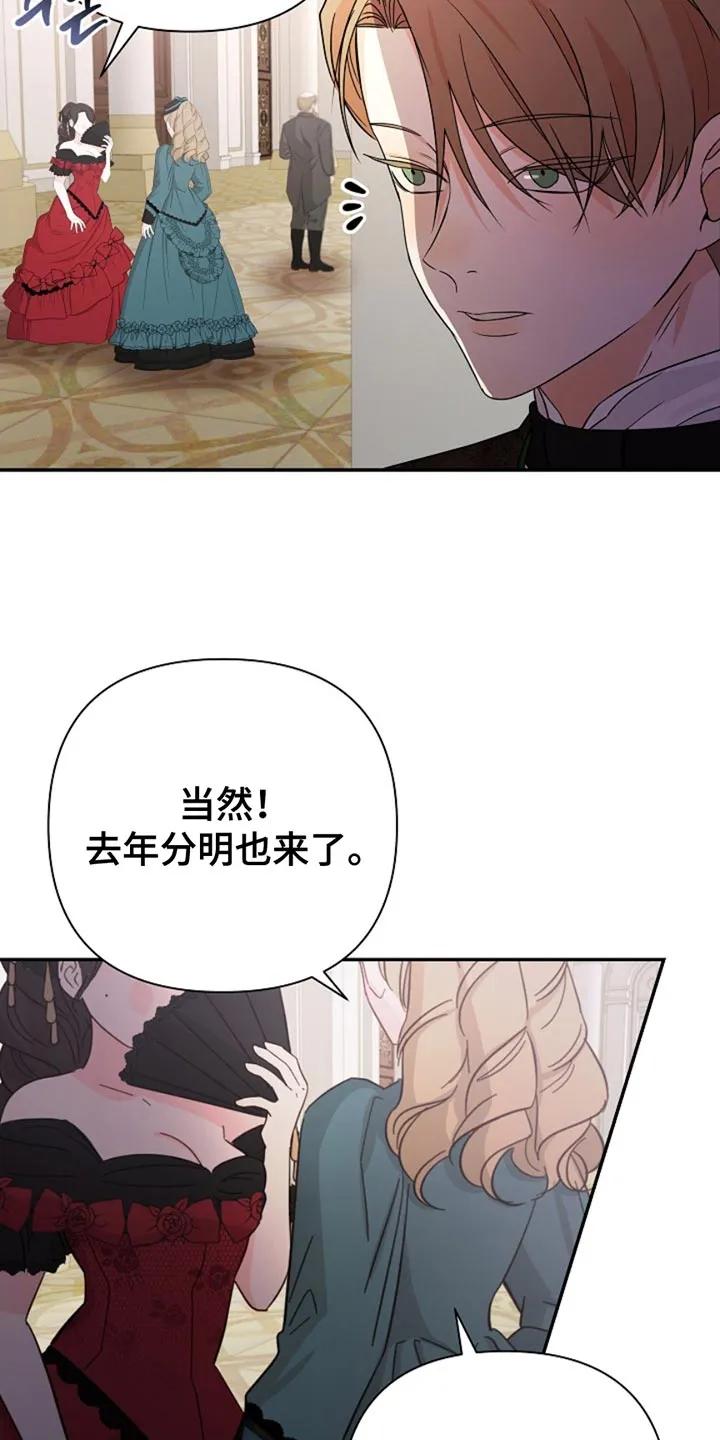 《这个乙游不对劲》第29章：生日会 第20页