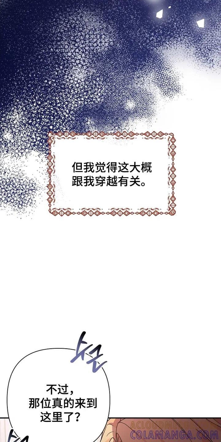 《这个乙游不对劲》第29章：生日会 第19页