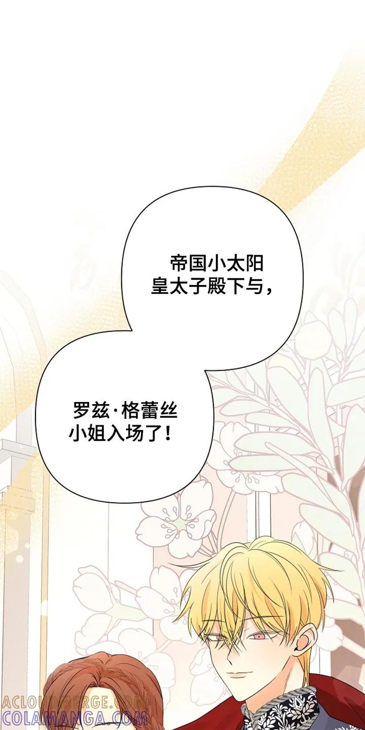 《这个乙游不对劲》第29章：生日会 第29页