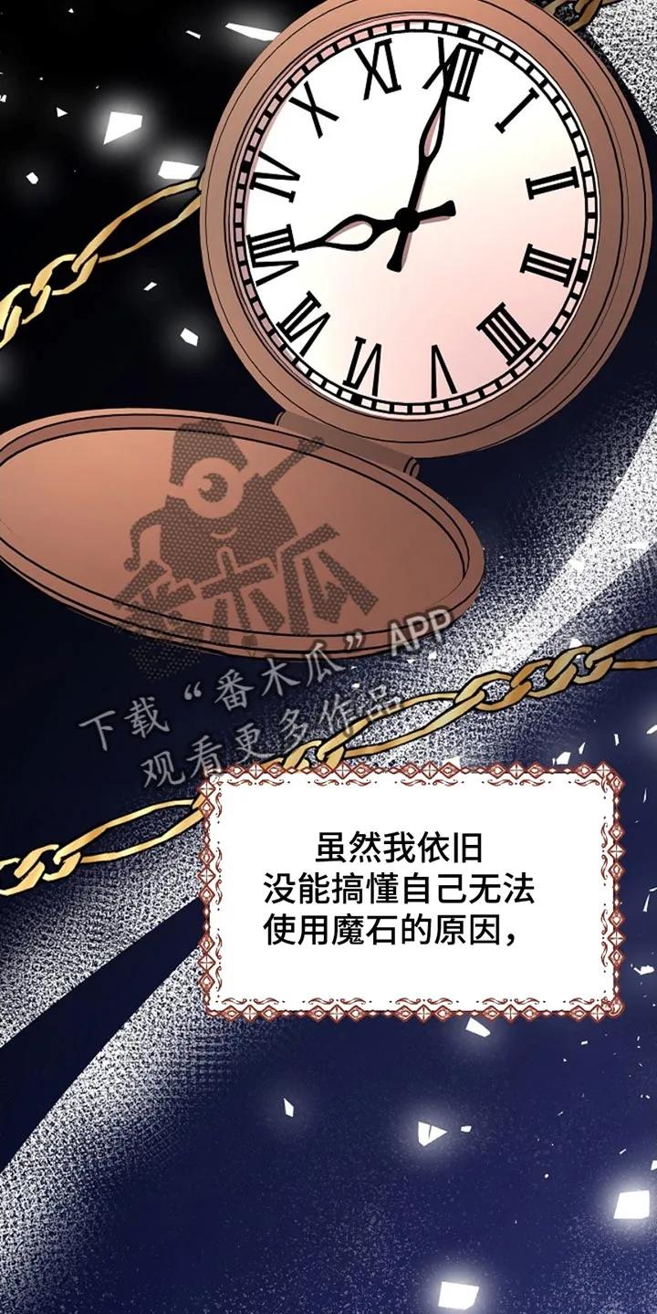 《这个乙游不对劲》第29章：生日会 第18页