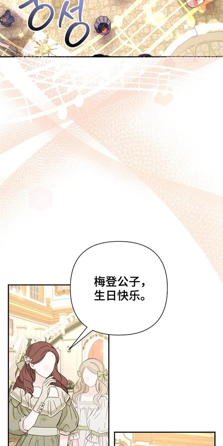 《这个乙游不对劲》第29章：生日会 第2页